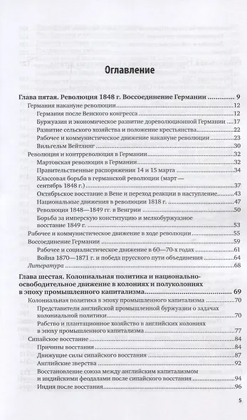 Новая история в документах и материалах. В 2-х томах. Том 2 - фото 2