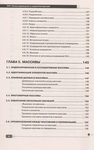 РНР. Полное руководство и СПРАВОЧНИК функций - фото 5