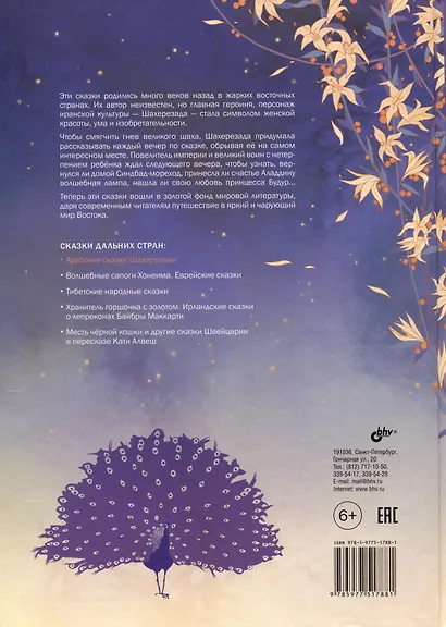 Арабские сказки Шахерезады - фото 2