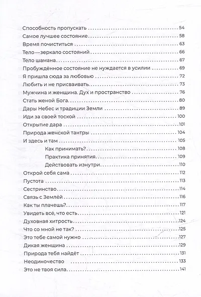 Небесная земная - фото 4