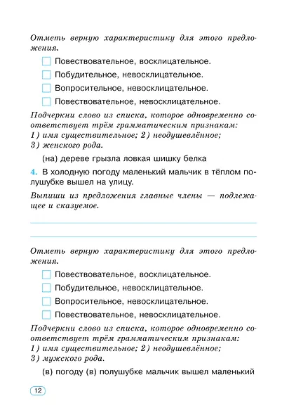 Тренажер по русскому языку. 3 класс - фото 7