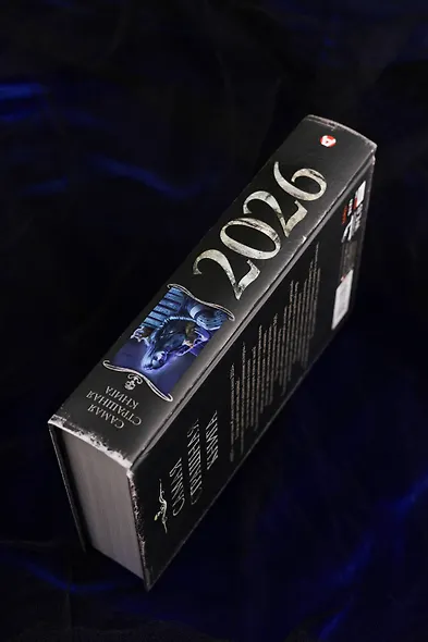 Самая страшная книга 2026 - фото 7