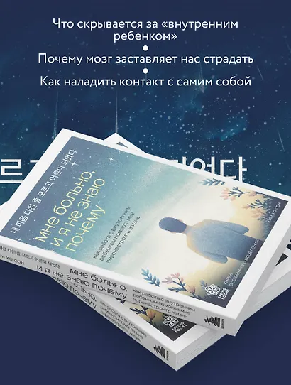 Мне больно, и я не знаю почему. Как работа с внутренним ребенком помогла мне перенастроить жизнь - фото 8