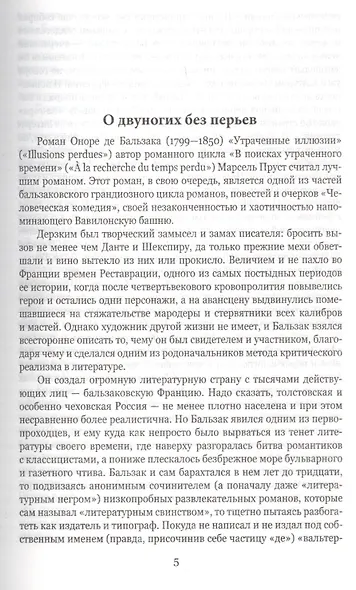 Утраченные иллюзии : роман - фото 6