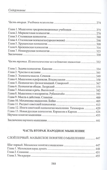 Основы науки думать. Книга 4. Мышление - фото 4