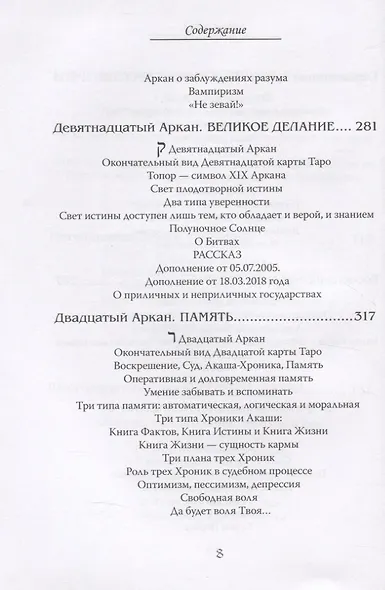 Арканы Таро. Основные элементы эзотерики. Арканы с XII по XXII. Том II - фото 5