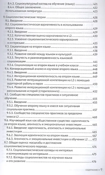 Теории изучения второго языка - фото 8