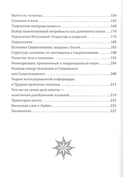 Многомерное сознание. Метафизические сказки о жизни - фото 3
