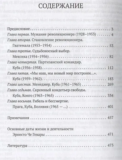 Че Гевара - фото 2