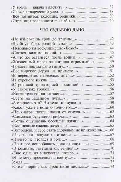 Исповедь любви. Стихотворения - фото 4