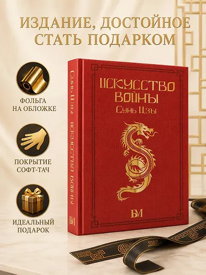 Сунь Цзы. Искусство войны - фото 6