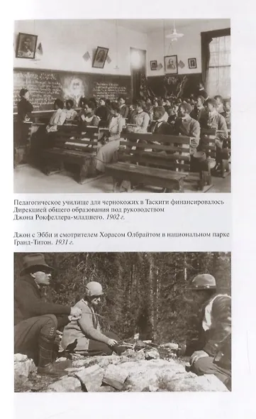 Рокфеллеры - фото 4