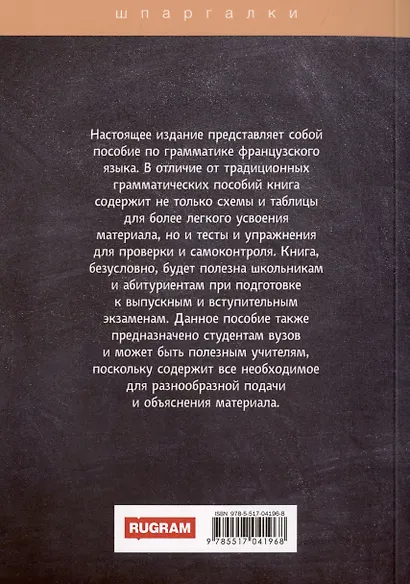 Грамматика французского языка в таблицах с упражнениями и тестами - фото 2