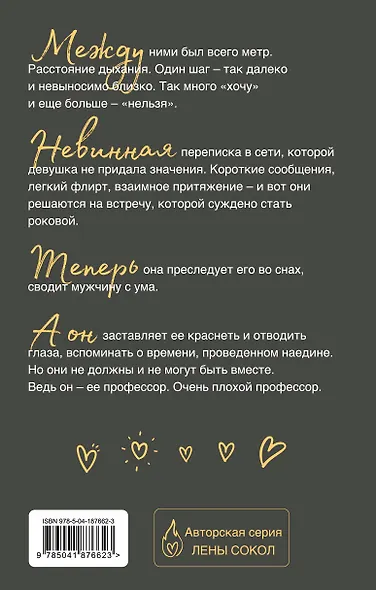 Очень плохой профессор - фото 2