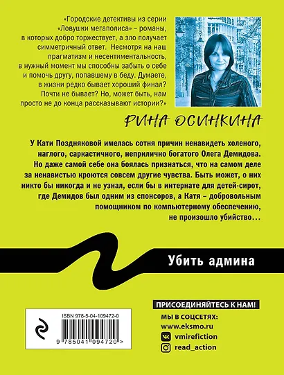 Убить админа - фото 2