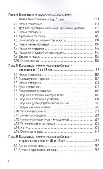 Современные проблемы детства и психологическая помощь семье. Методическое пособие - фото 3