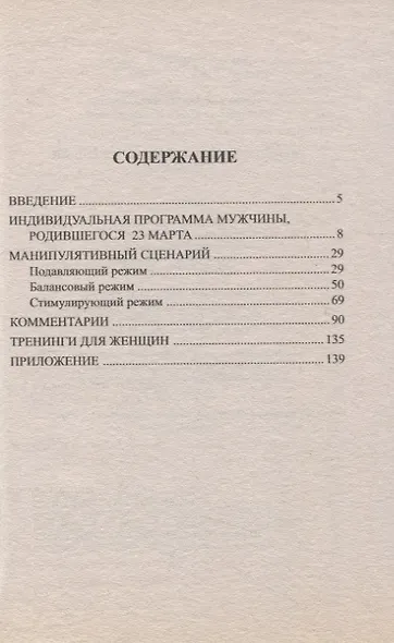 Манипулятивные игры для женщин. 23 марта. Инструкция по эксплуатации мужчин - фото 2