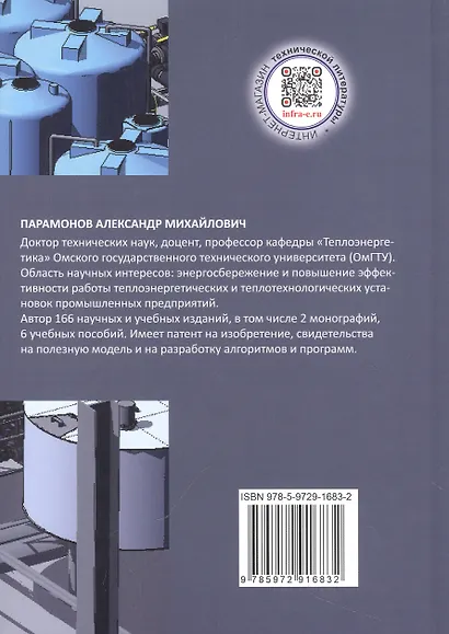 Основы водоподготовки в теплоэнергетике - фото 2