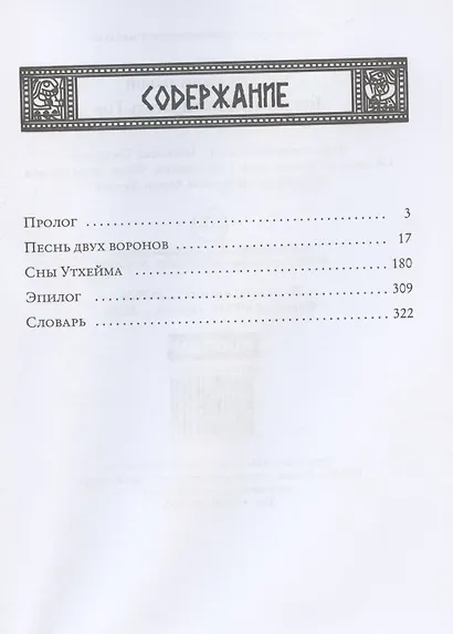 Бьяргнир Пожиратель Гор - фото 4