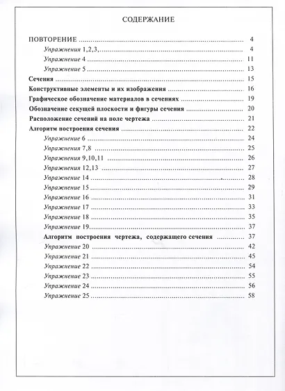 Черчение. Сечения. Рабочая тетрадь № 5. 7-9 классы - фото 2