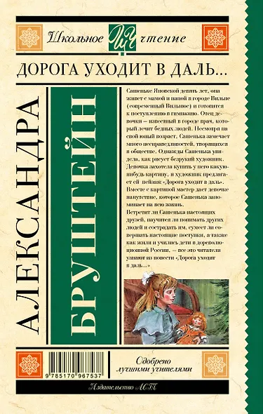 Дорога уходит в даль… - фото 2