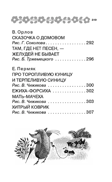 100 сказок для малышей - фото 11