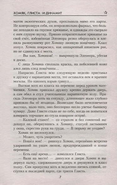 Тайны захолустного городка: повести - фото 4