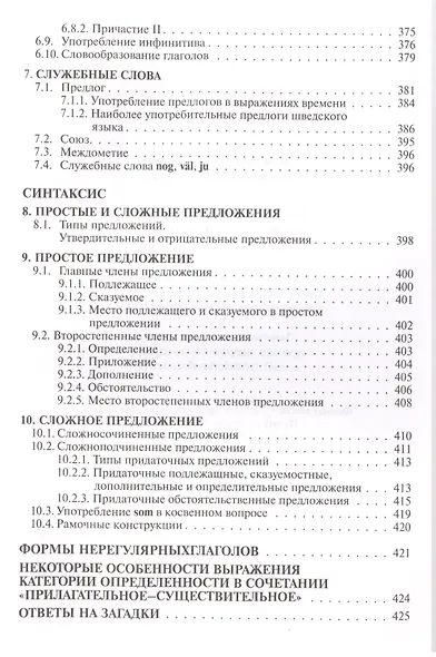 Интенсивный курс шведского языка. - фото 7