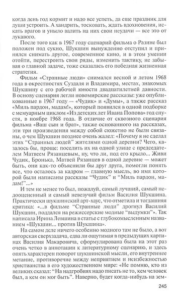 Шукшин. Вольному воля - фото 7