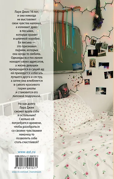 Всем парням, которых я любила - фото 2