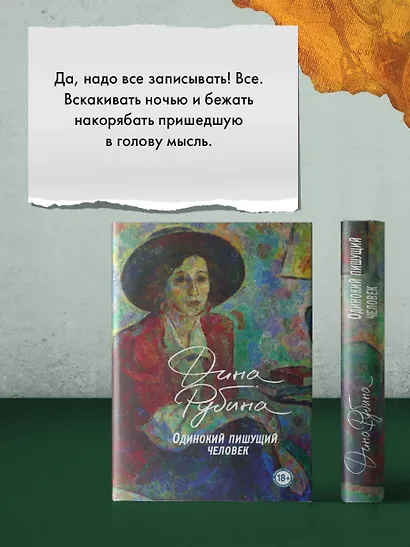 Одинокий пишущий человек - фото 11