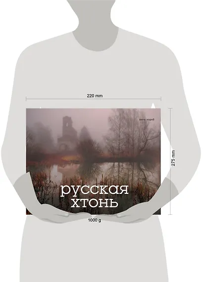 Русская хтонь - фото 7