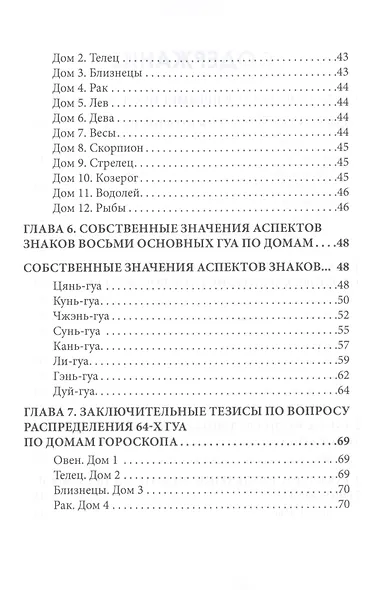 И-Цзин и Зодиак - фото 3