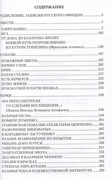 Степная сага - фото 3