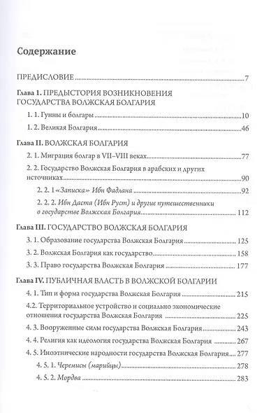 Государство Волжская Болгария: историко-правовой очерк - фото 3