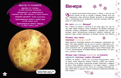 Солнечная система - фото 8