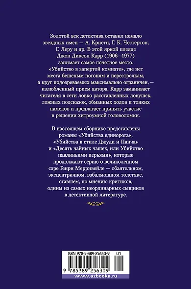 Убийства единорога - фото 2