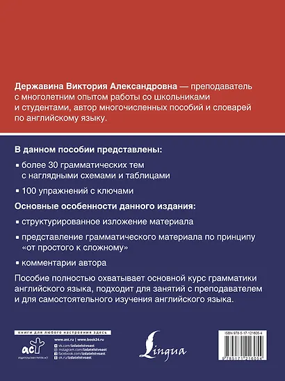 English Grammar. Грамматика английского языка - фото 2