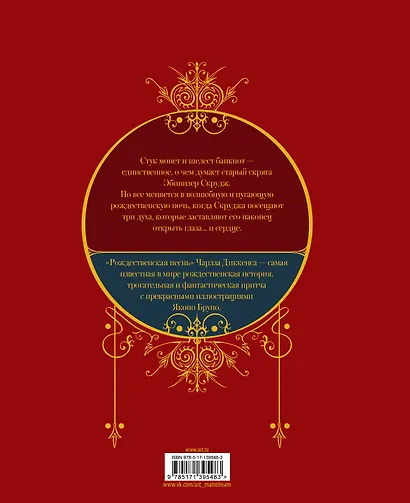 Рождественкая песнь (илл. Я Бруно) - фото 2