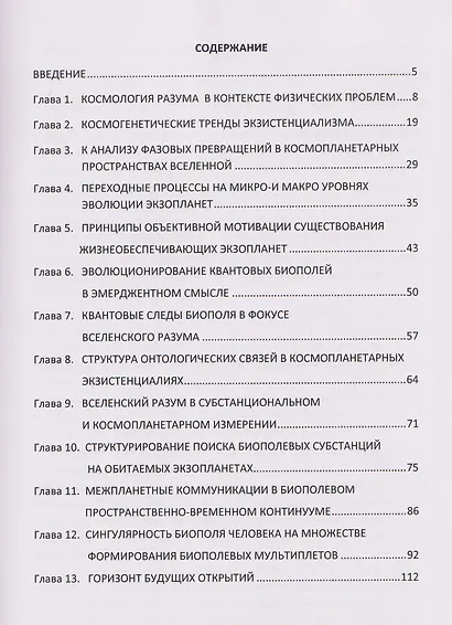 Феноменология эволюционирования космопланетарного разума (теоретические концепции) - фото 2