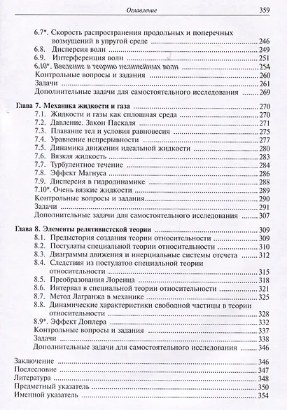 Дополнительные главы теоретической физики (механика). Учебное пособие - фото 4