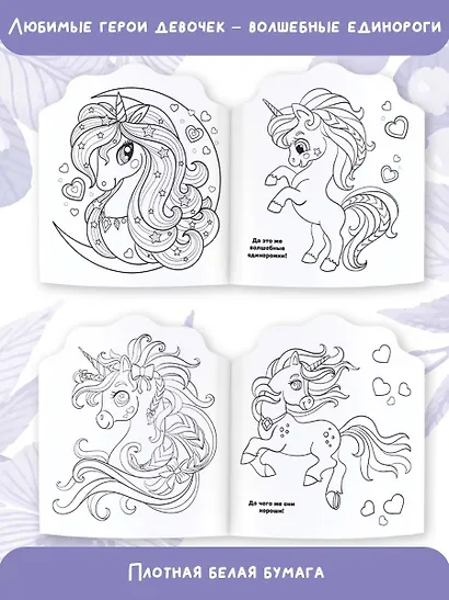 Волшебные единорожки (+30 наклеек) - фото 4