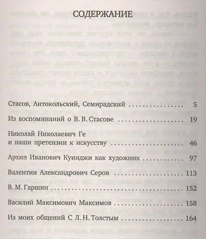 Воспоминания о современниках - фото 2