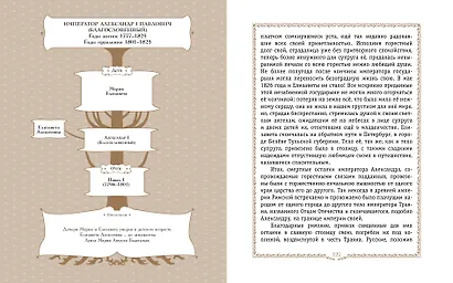 История России. 1796-1825 г. - фото 12