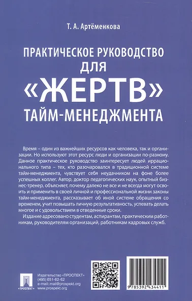 Практическое руководство для «жертв» тайм-менеджмента - фото 2