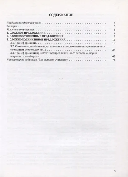 Русский язык для иностранных учащихся инженерного профиля: лексика и грамматика. Раб. тетрадь. Ч. 3. Сложное предложение. Вып. 2. Магистранты-1 группа - фото 2