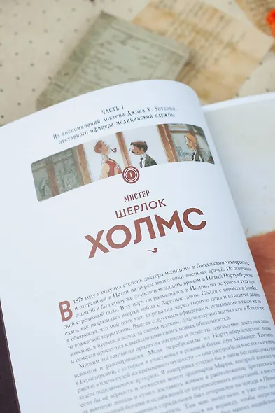 Шерлок Холмс. Этюд в багровых тонах - фото 10