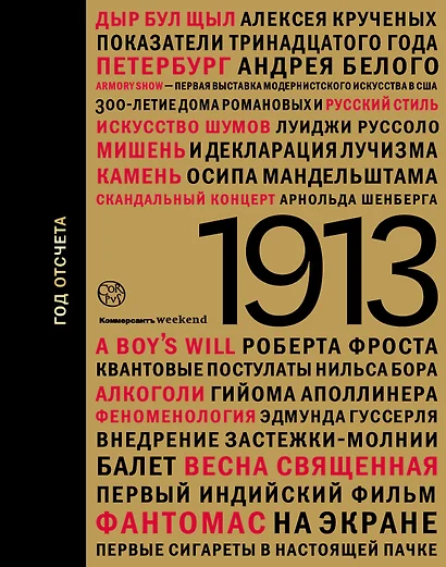 1913. Год отсчета - фото 1