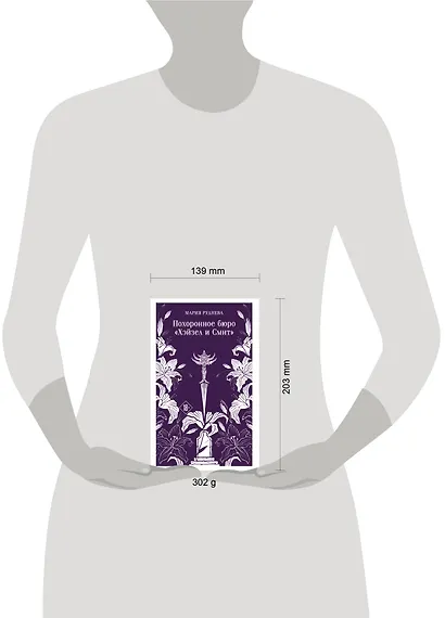 Похоронное бюро "Хэйзел и Смит" - фото 11