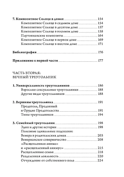 Отношения и как в них выжить. Семинары по психологической астрологии - фото 4